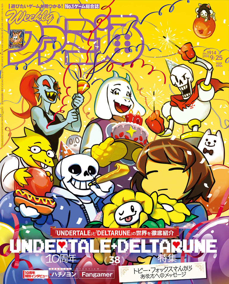 Famitsu magazine no. 1914